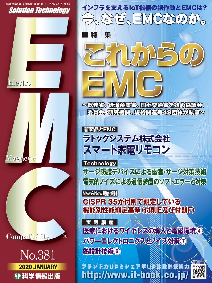 月刊EMC No.381