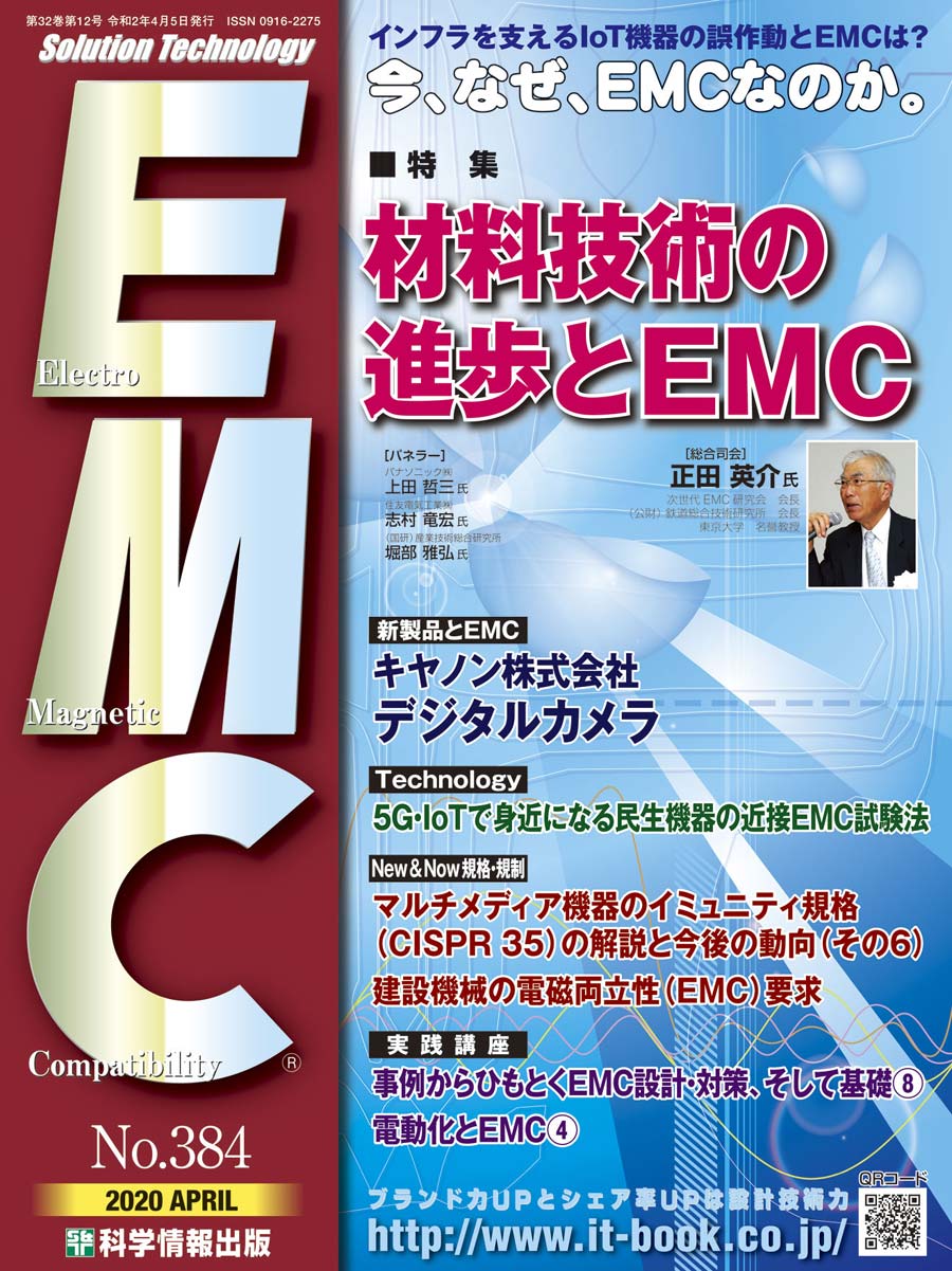 月刊EMC No.384