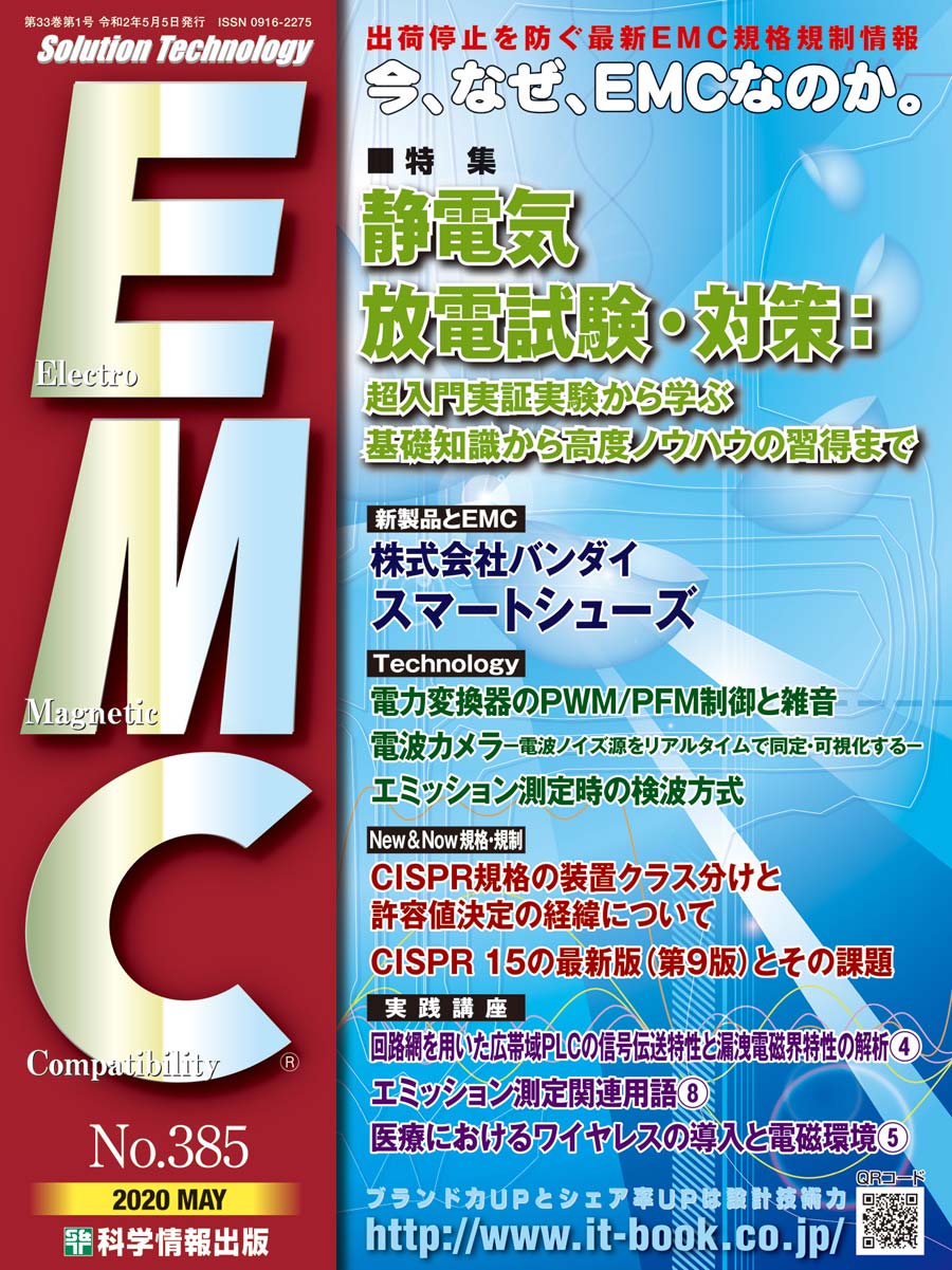 月刊EMC No.385