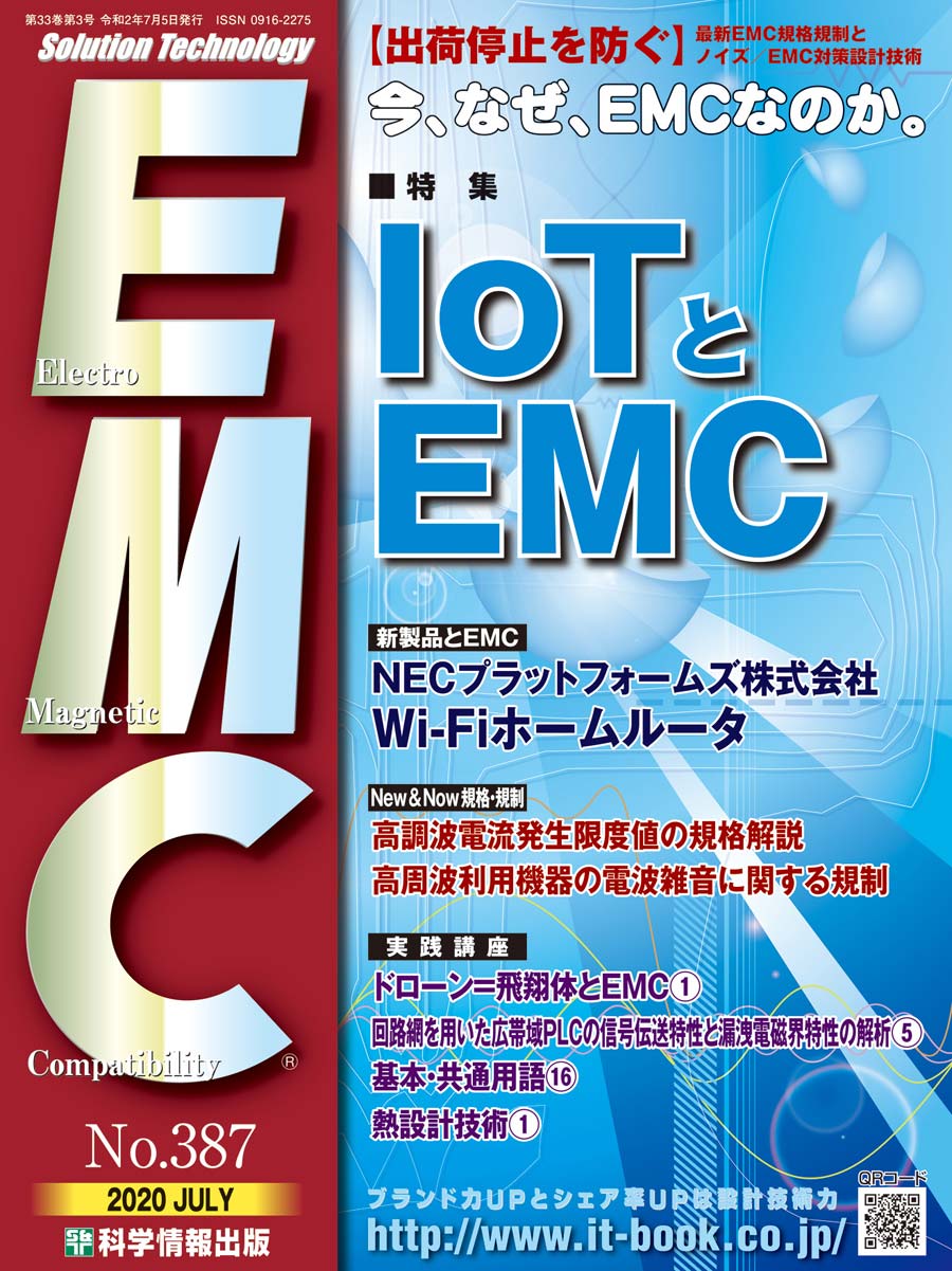 月刊EMC No.387