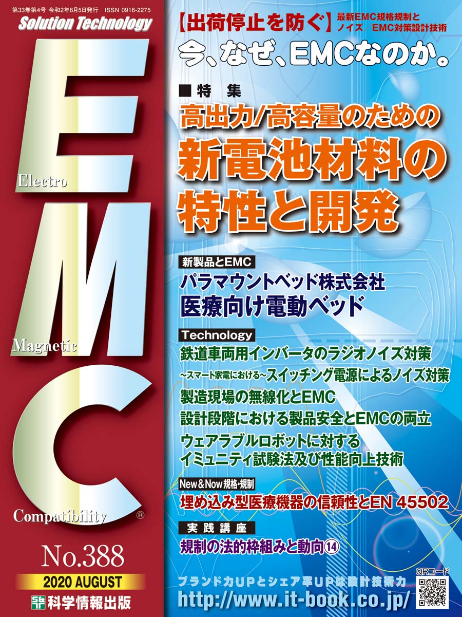 月刊EMC No.388