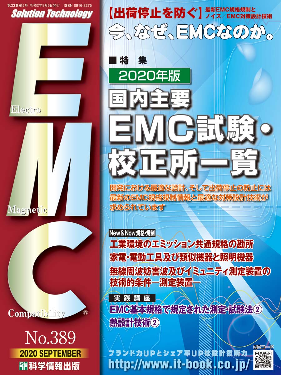 月刊EMC No.389