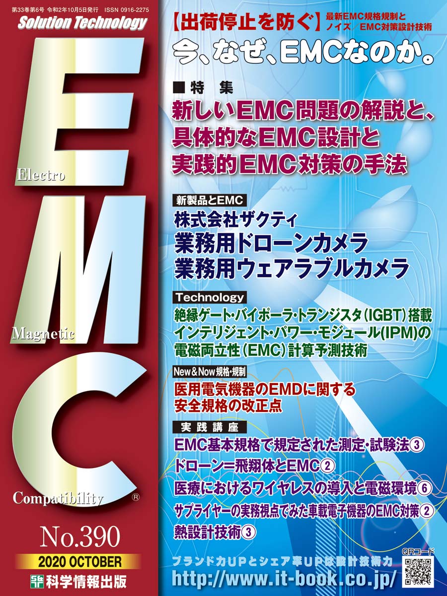 月刊EMC No.390