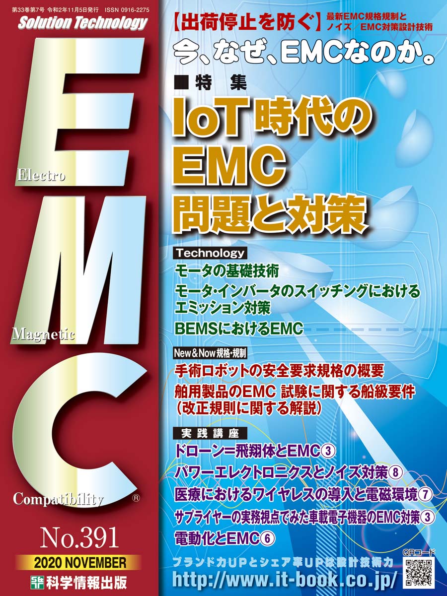月刊EMC No.391