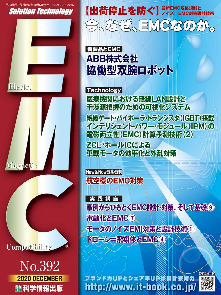 月刊EMC No.391
