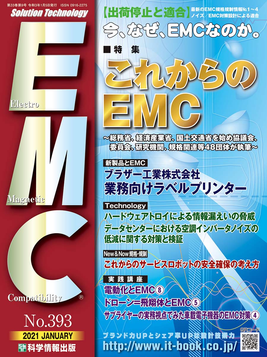 月刊EMC No.3931