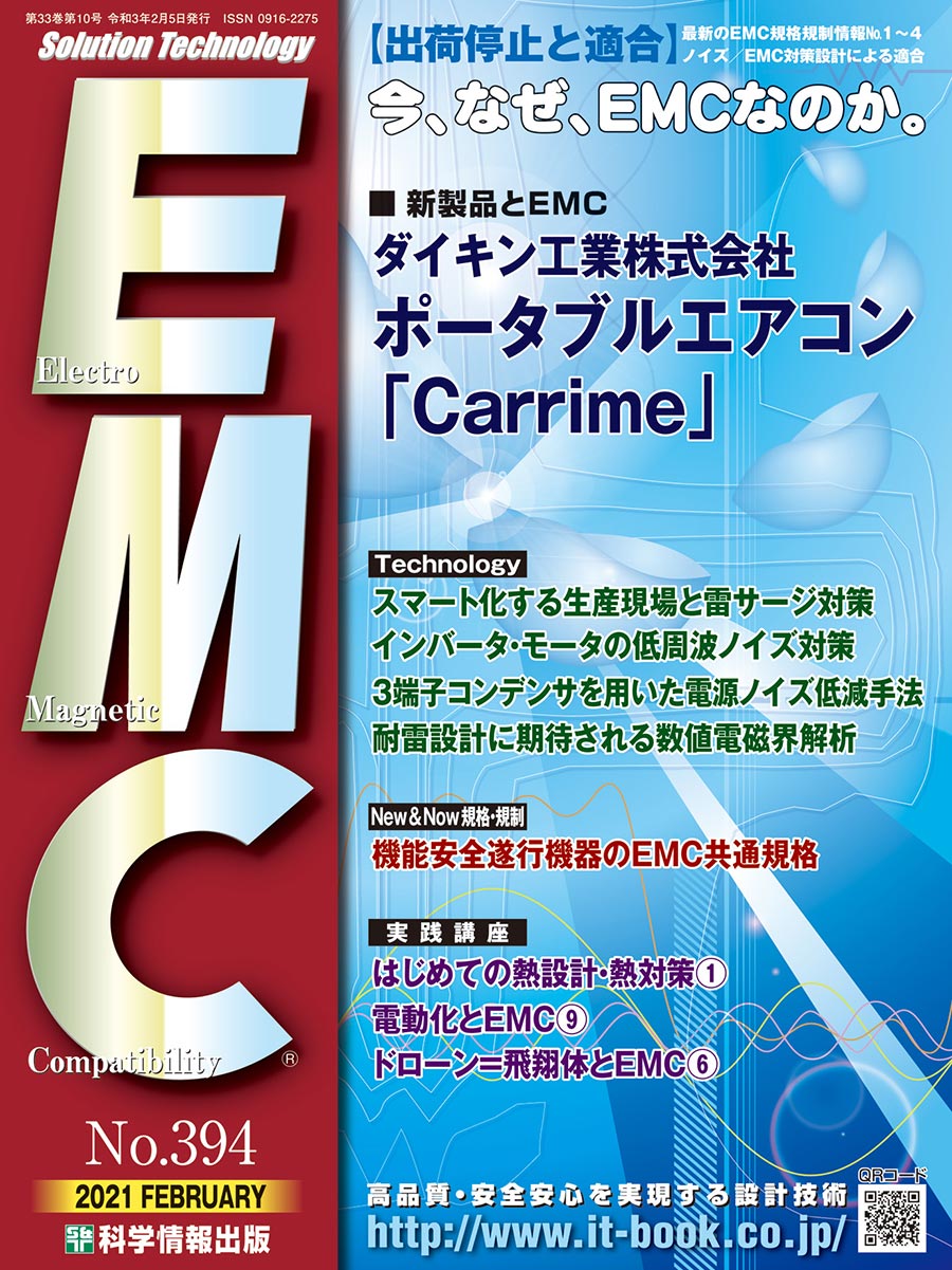 月刊EMC No.394
