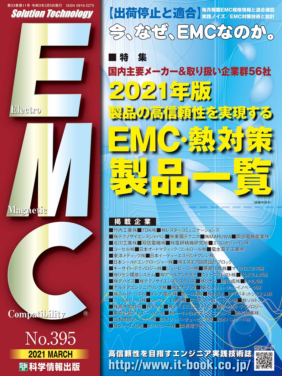 月刊EMC No.395