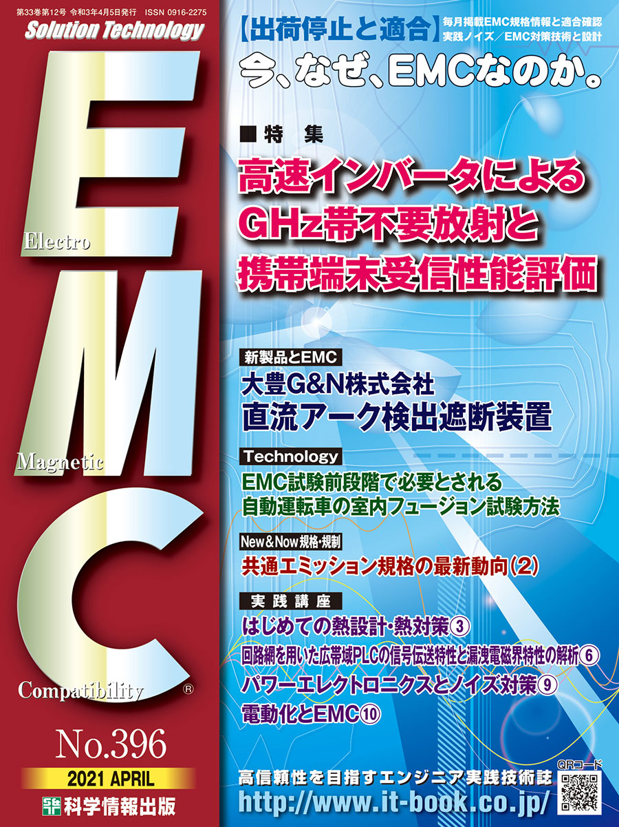 月刊EMC No.396