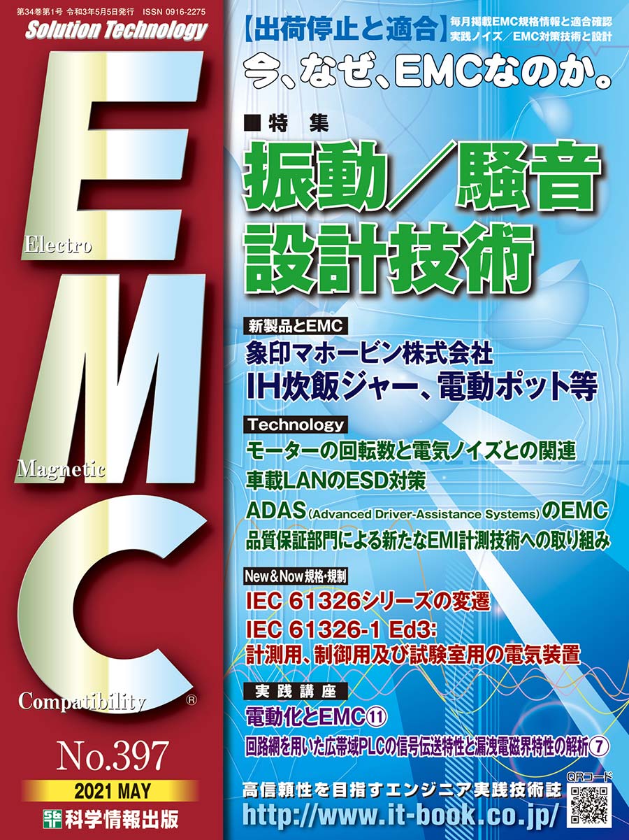 月刊EMC No.397