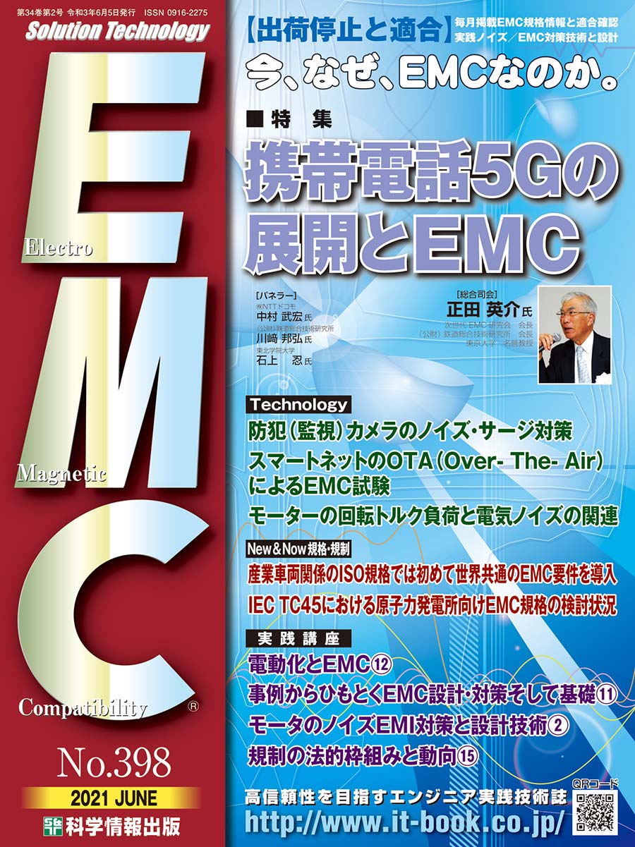 月刊EMC No.398