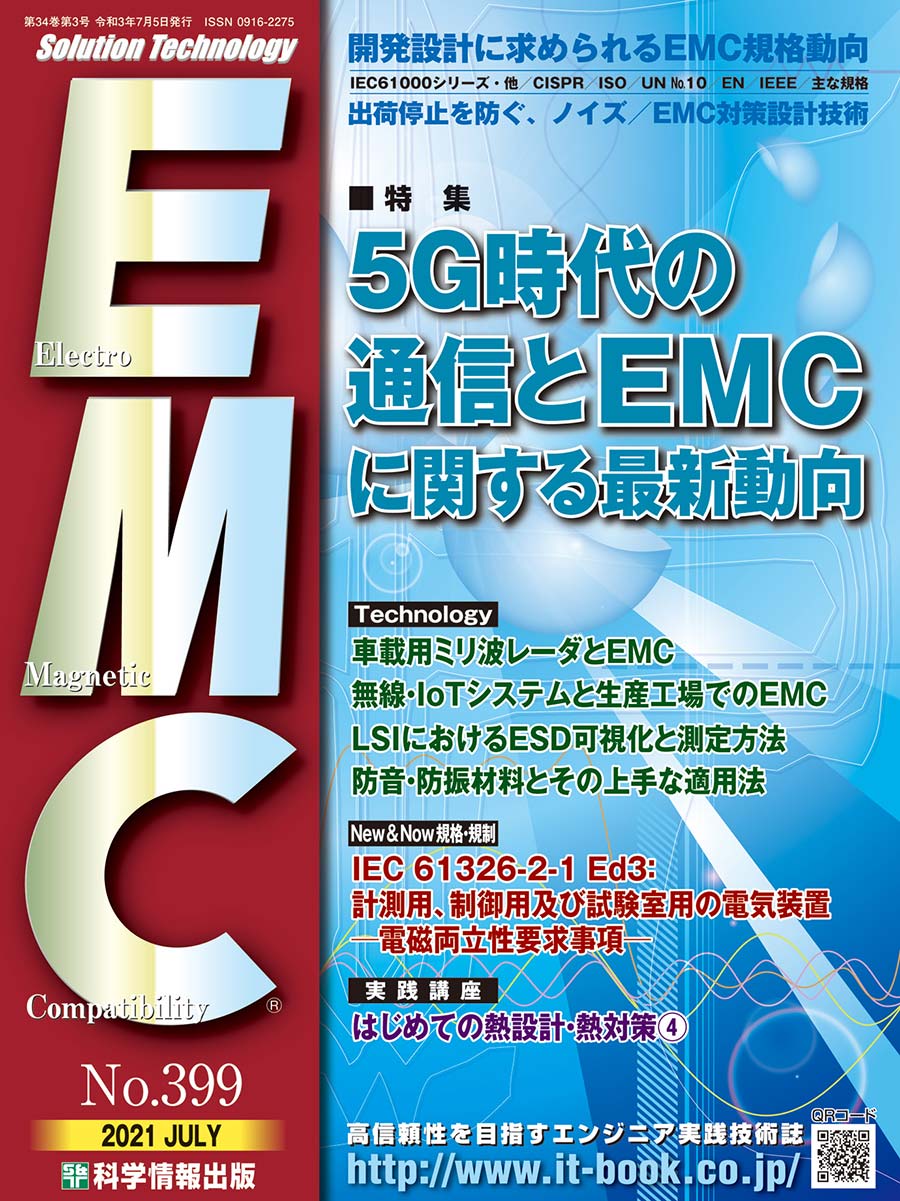 月刊EMC No.399