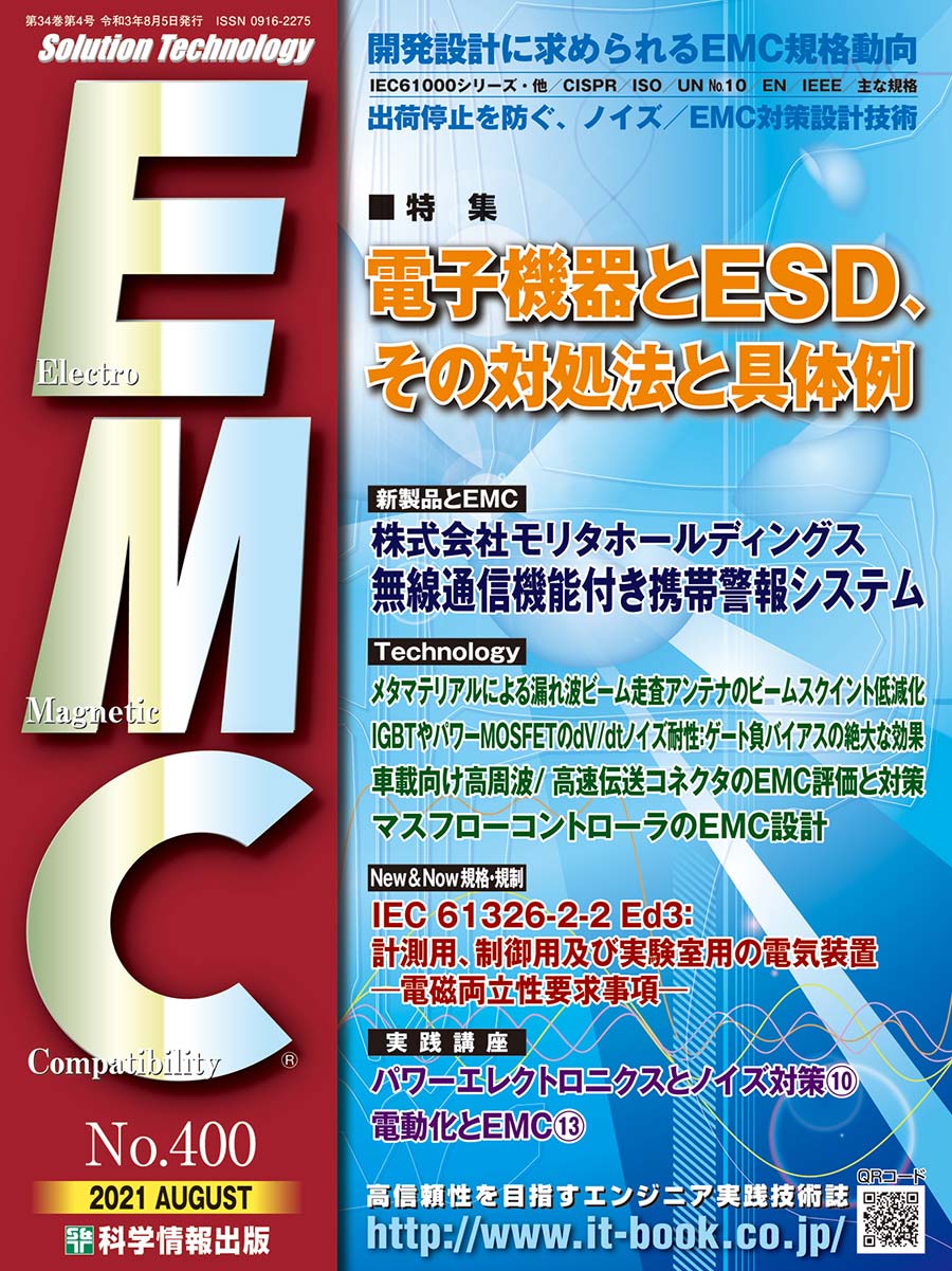月刊EMC No.400