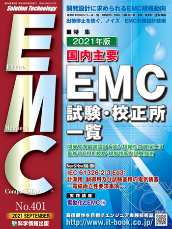 月刊EMC No.401