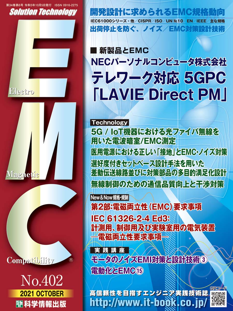 月刊EMC No.402