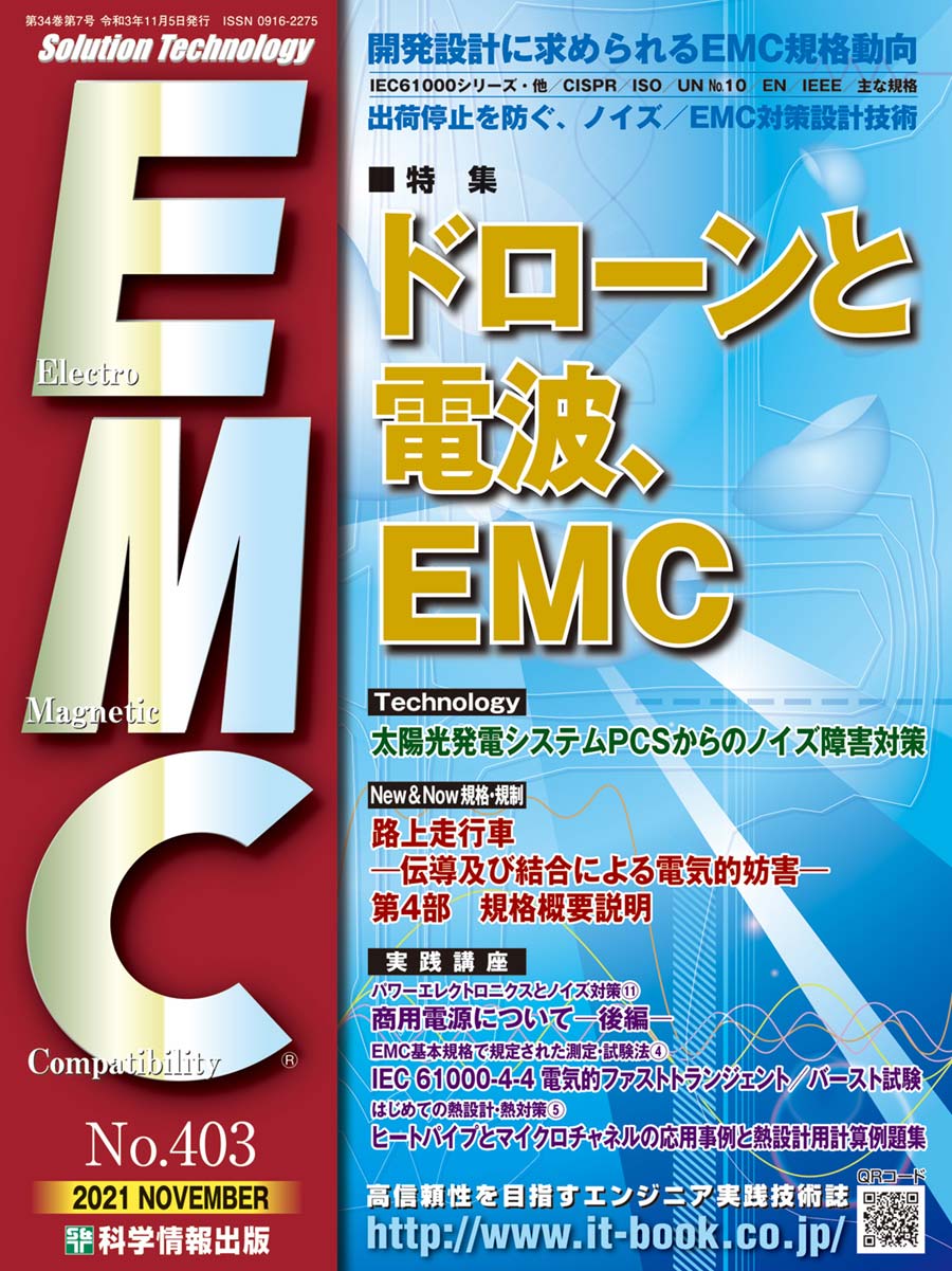 月刊EMC No.403