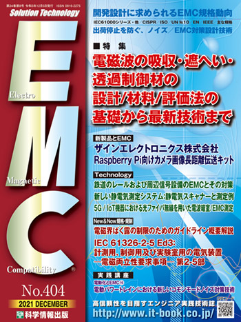 月刊EMC No.404