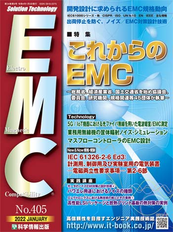 月刊EMC表紙（No.405）