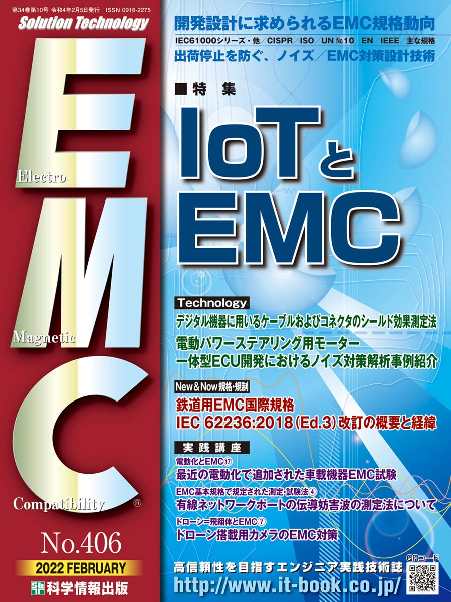 月刊EMC No.406