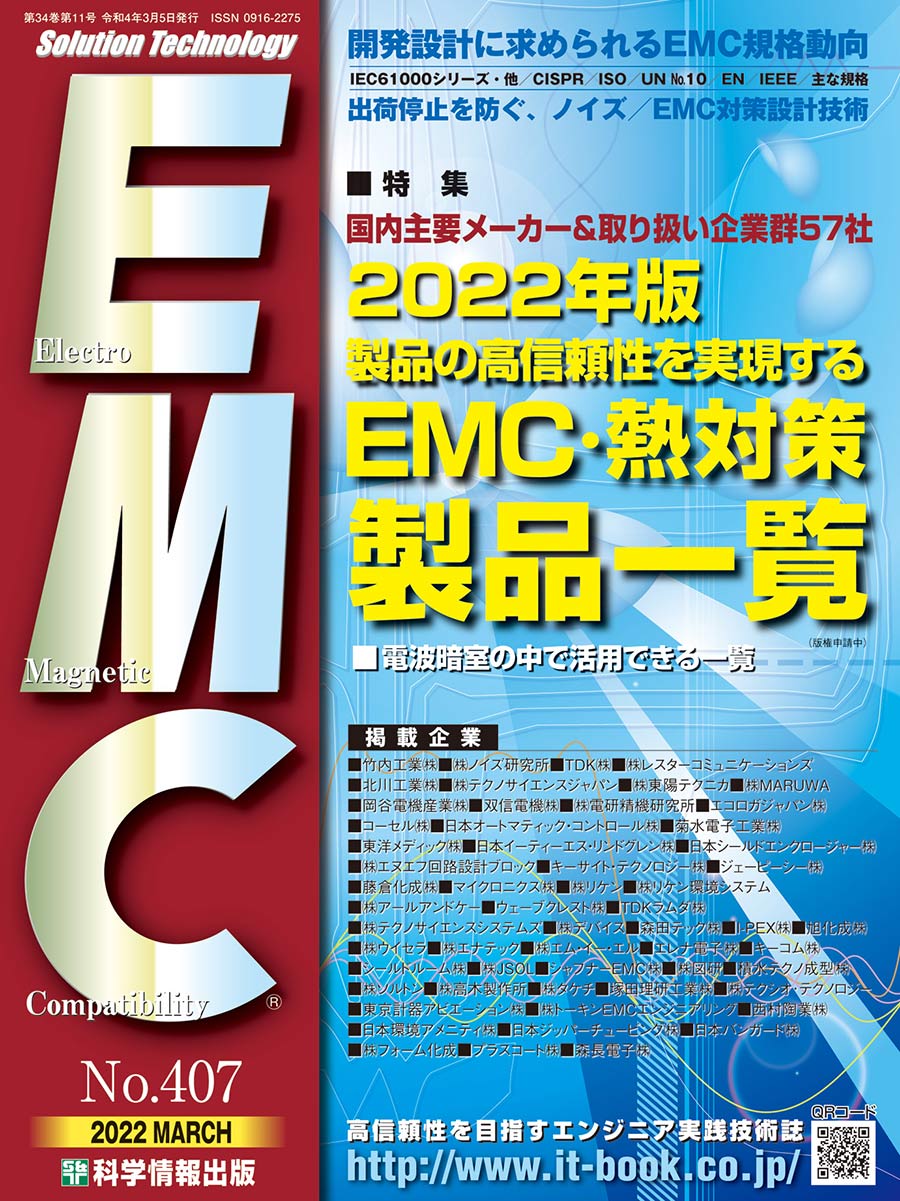 月刊EMC No.407