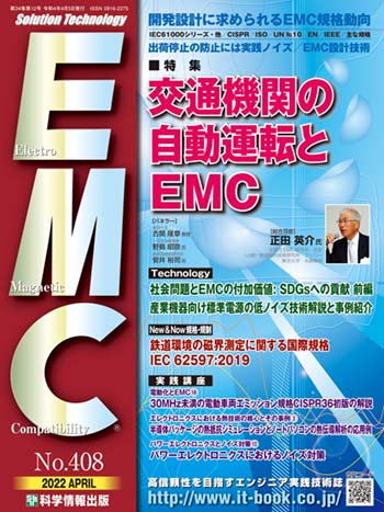 月刊EMC No.408