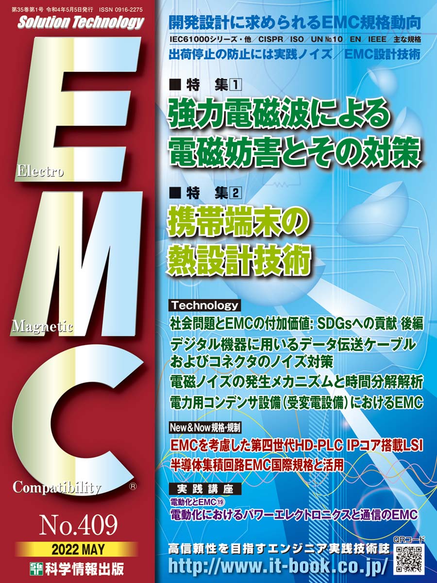 月刊EMC No.409