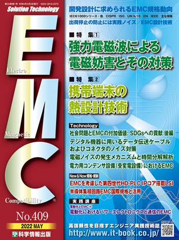 月刊EMC表紙（No.409）