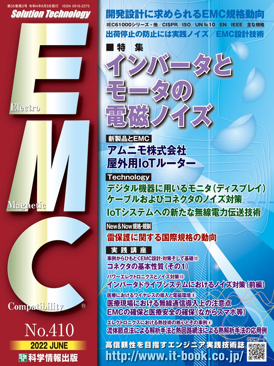 月刊EMC No.410
