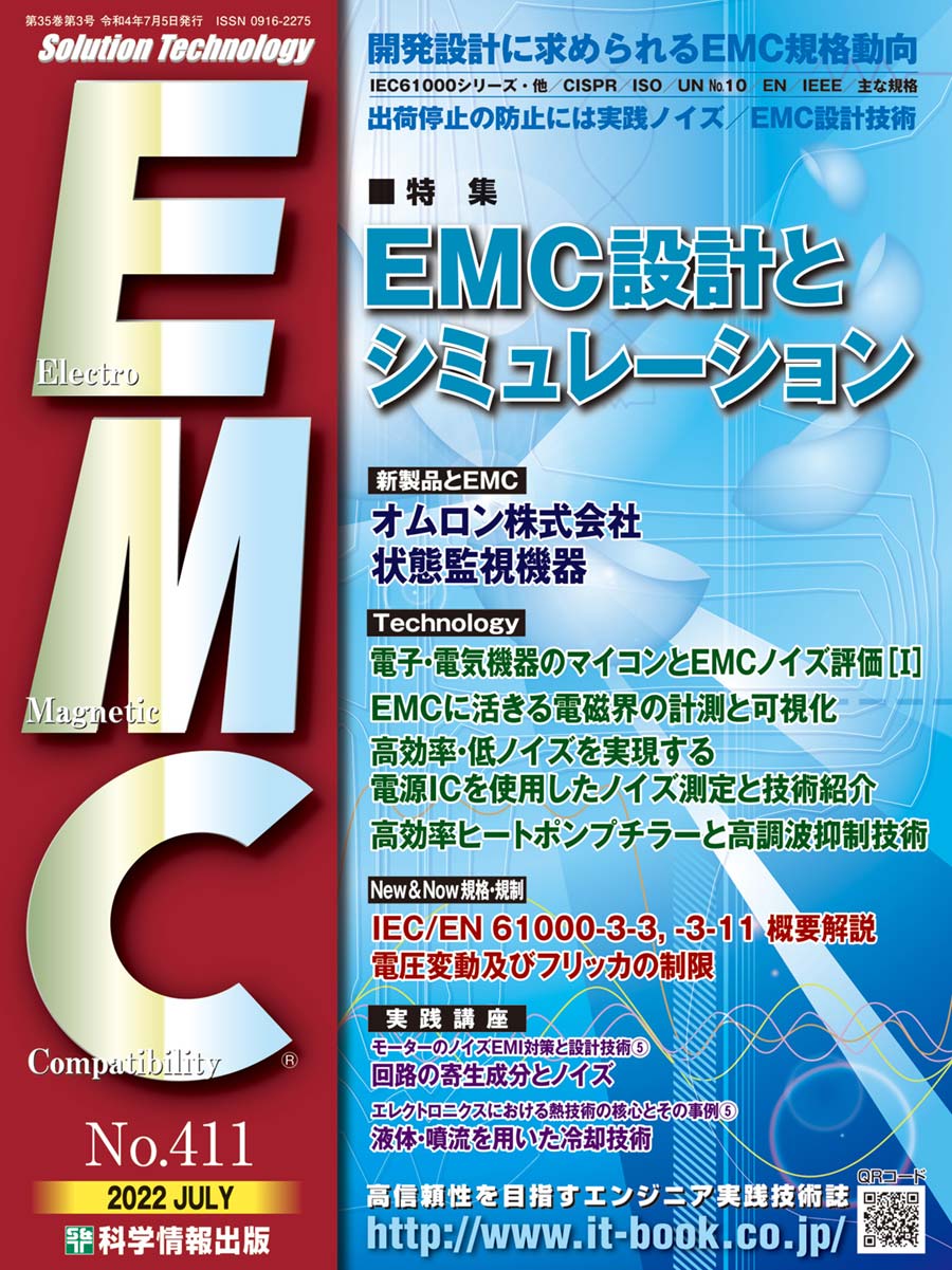 月刊EMC No.411