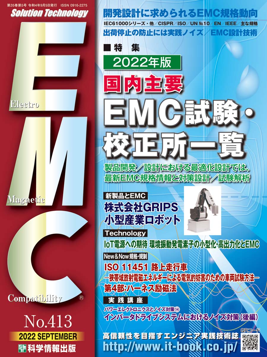 月刊EMC No.413