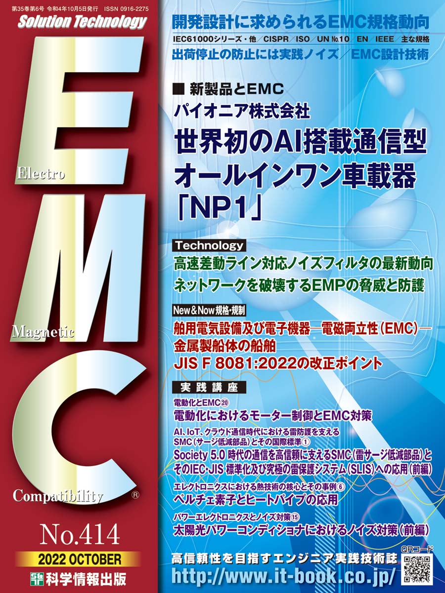 月刊EMC No.414