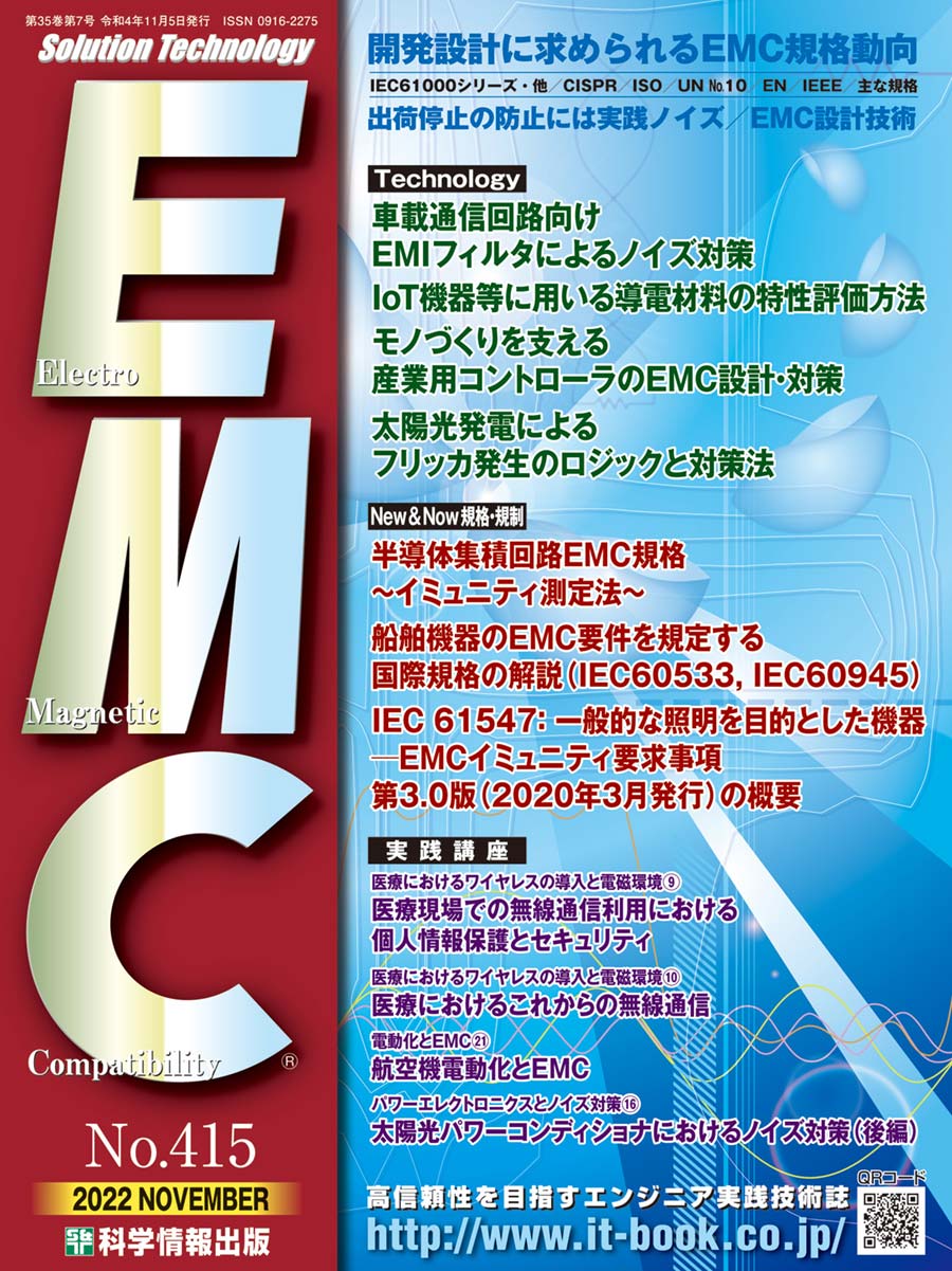 月刊EMC No.415