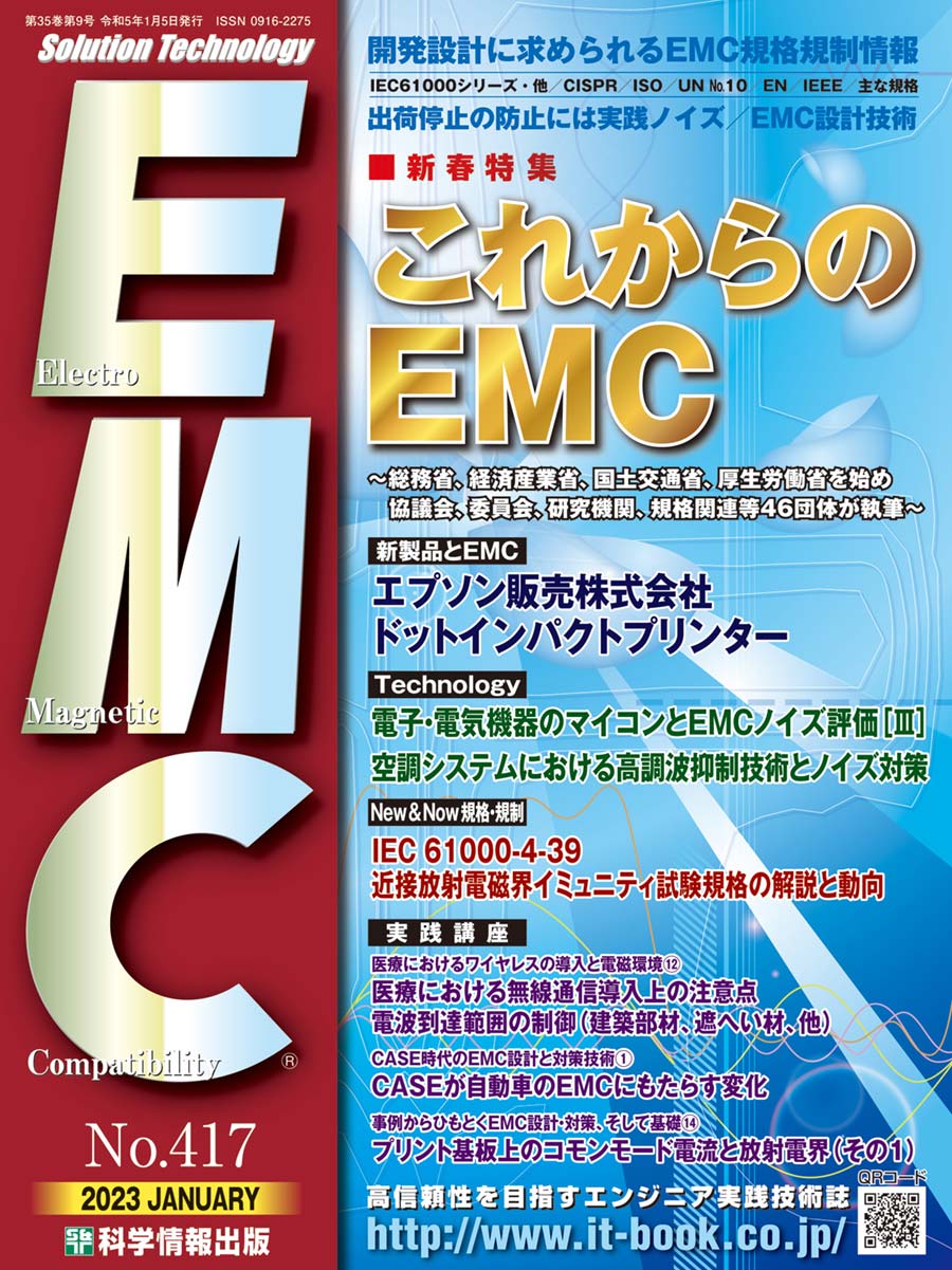 月刊EMC No.417