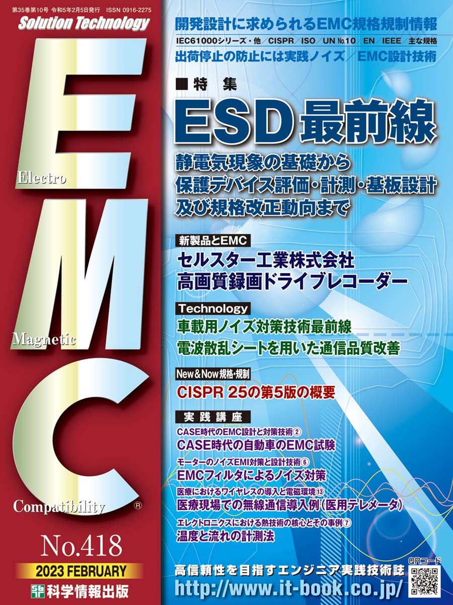 月刊EMC No.418