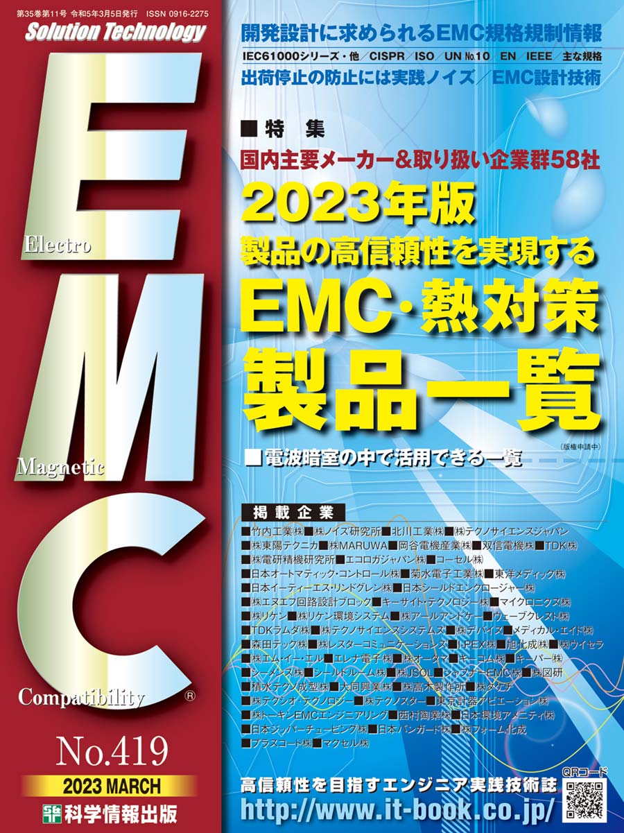 月刊EMC No.419