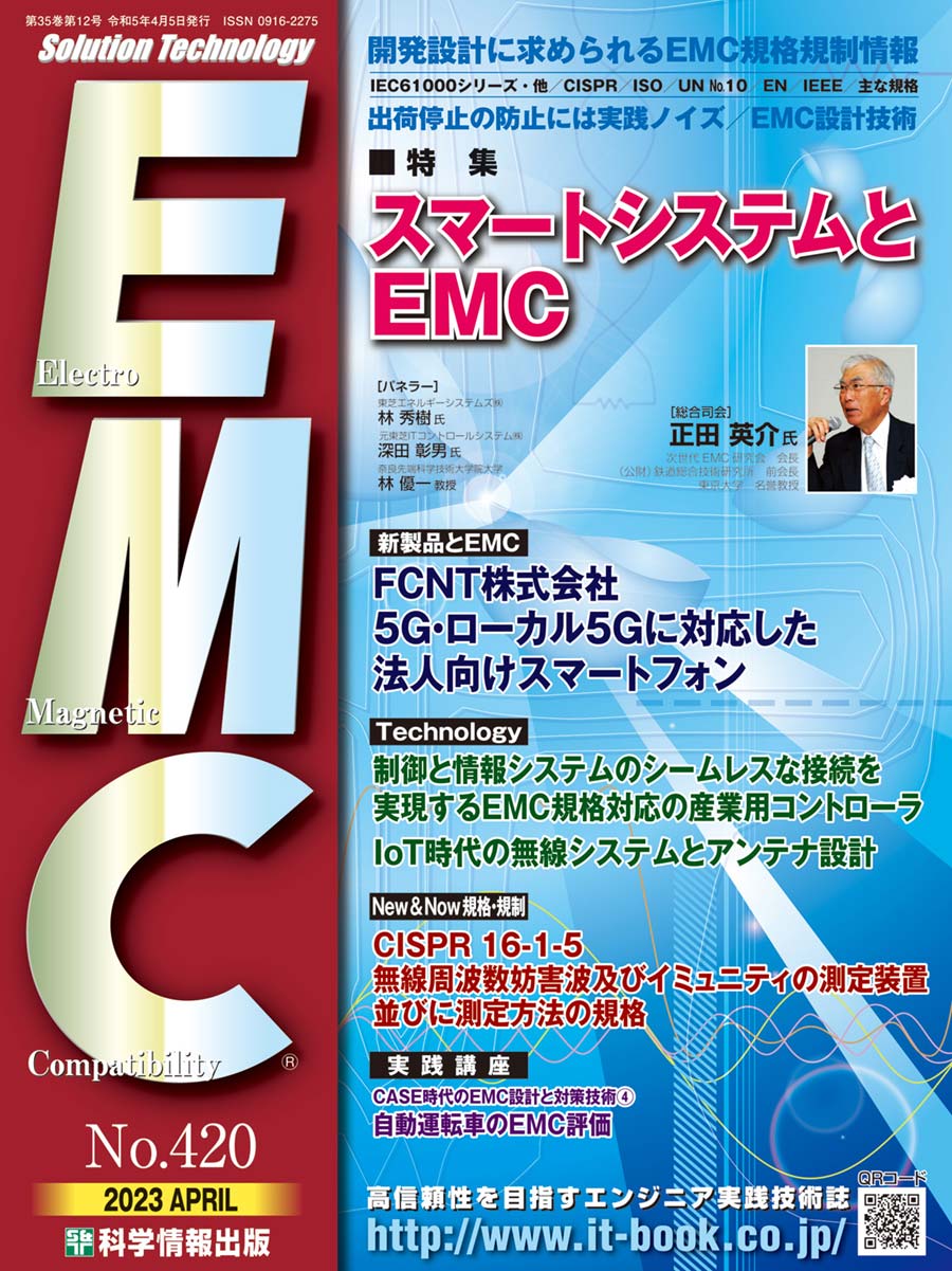 月刊EMC No.420