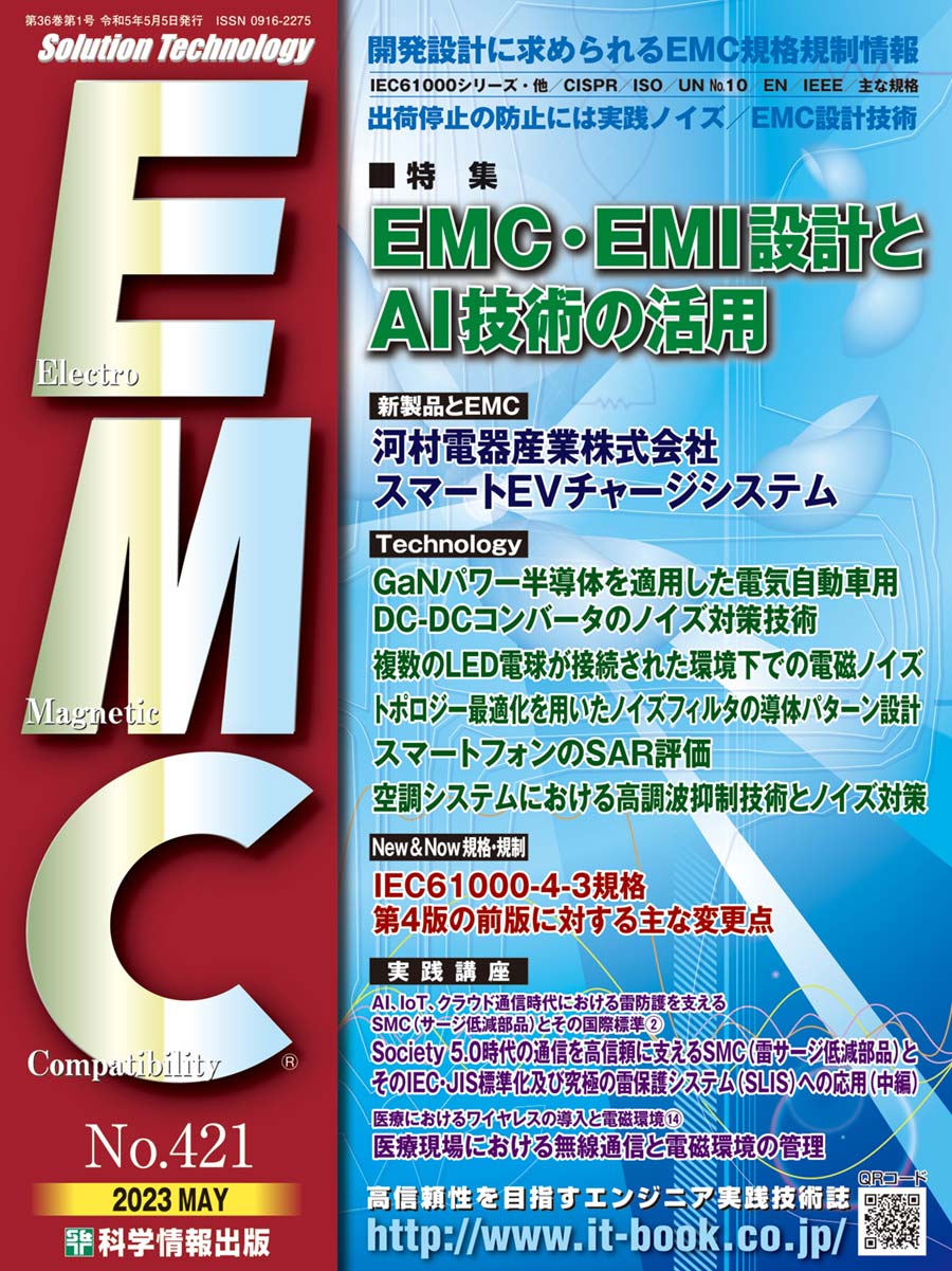 月刊EMC No.421