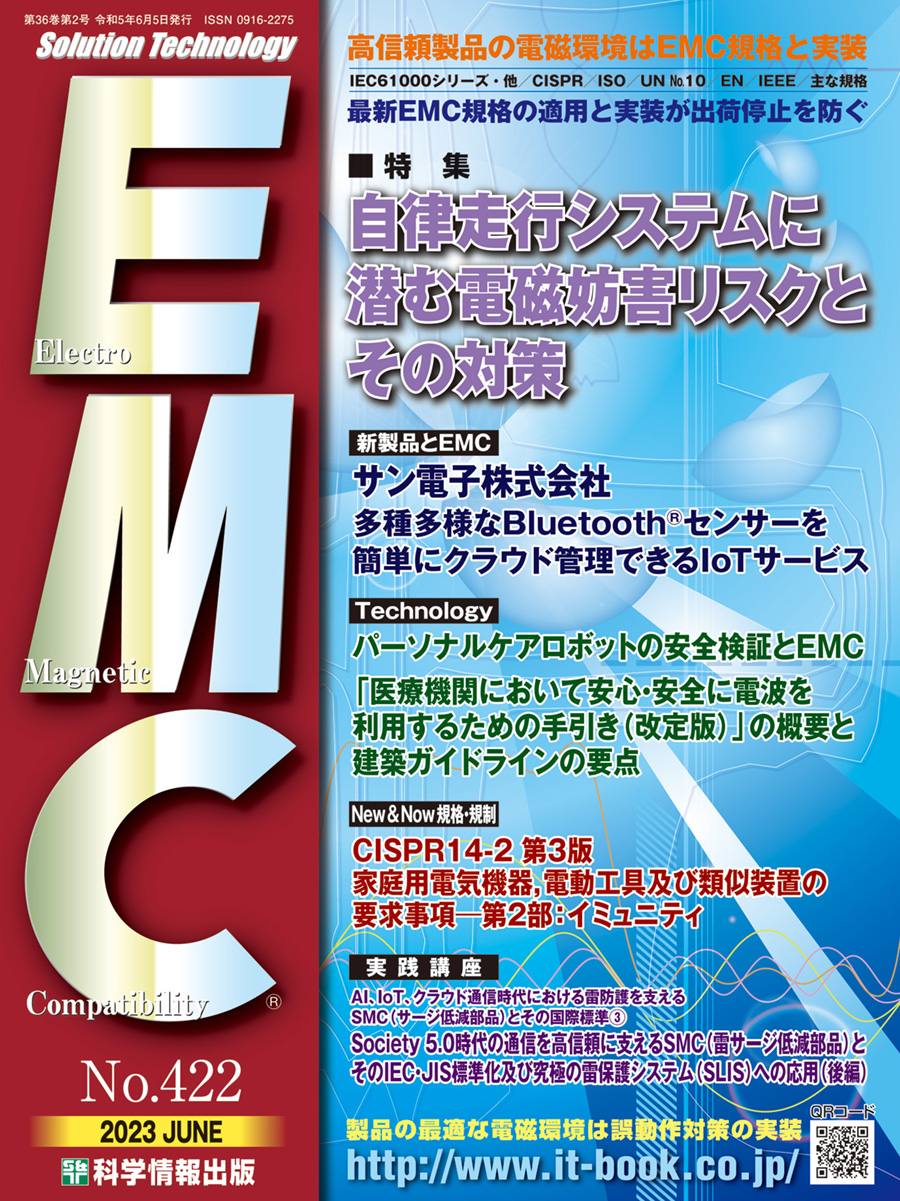 月刊EMC No.422