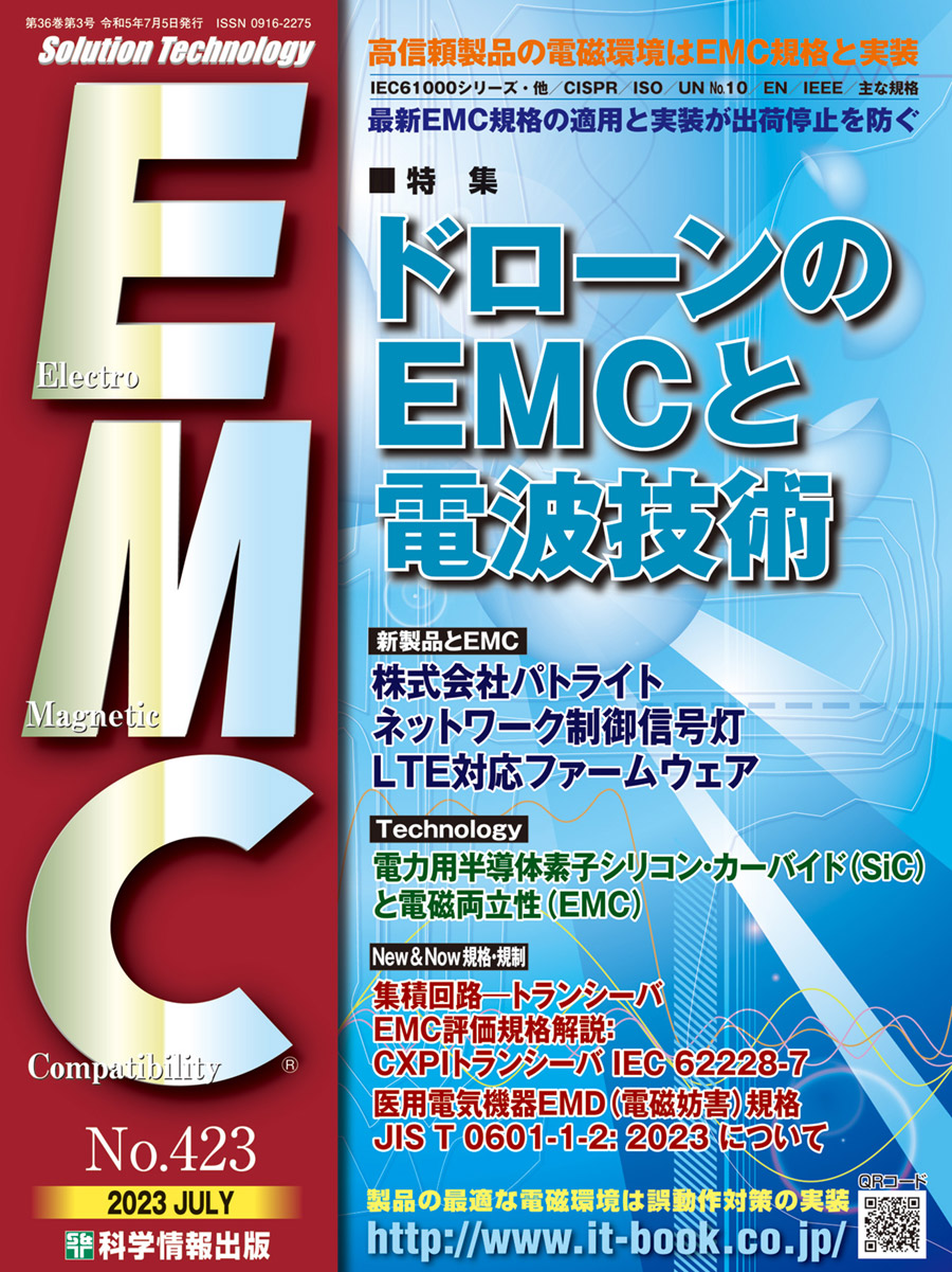 月刊EMC No.423
