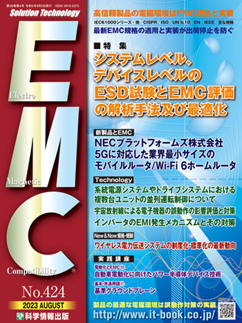 月刊EMC No.424