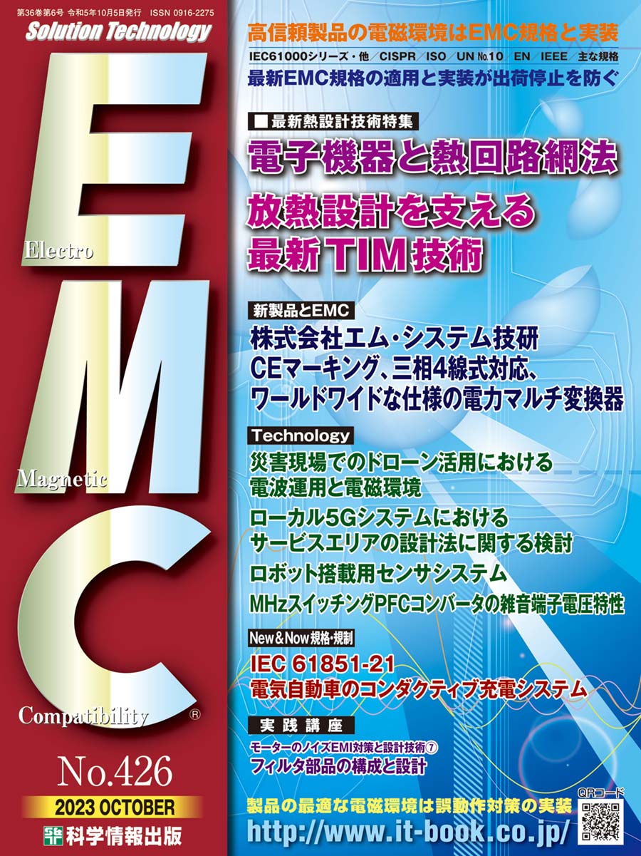 月刊EMC No.426