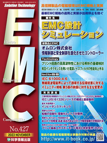 月刊EMC表紙（No.427）