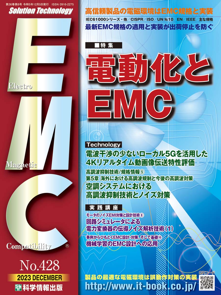 月刊EMC No.428