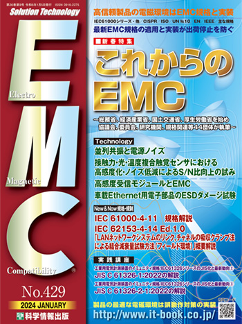 月刊EMC No.429