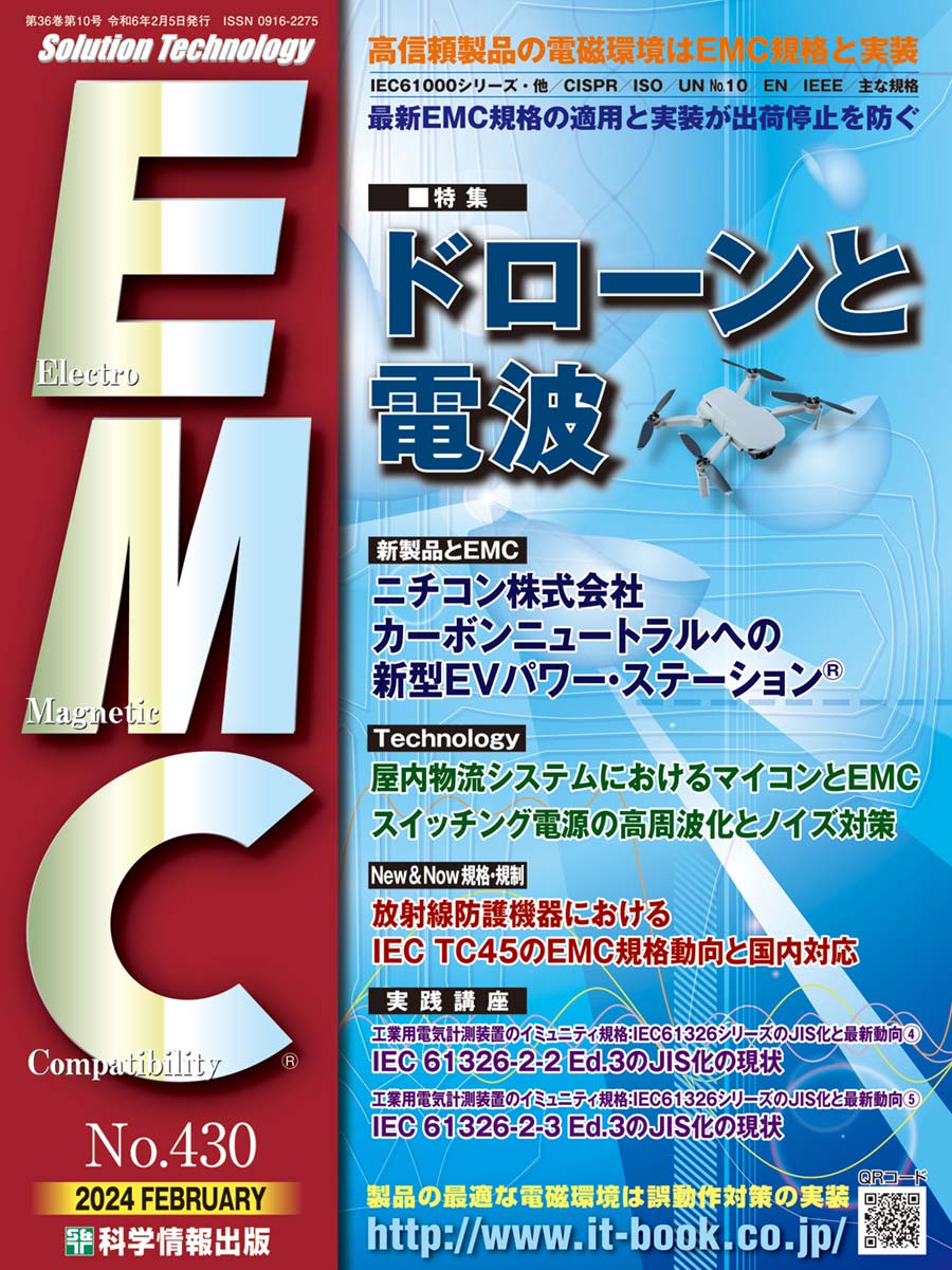 月刊EMC No.430