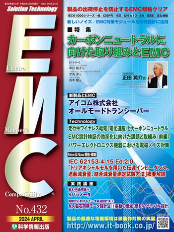 月刊EMC表紙（No.432）