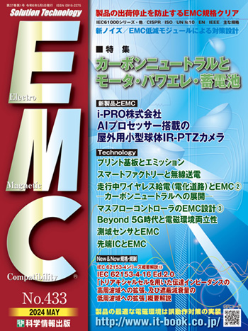月刊EMC表紙（No.433）