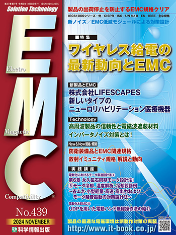 月刊EMC No.439