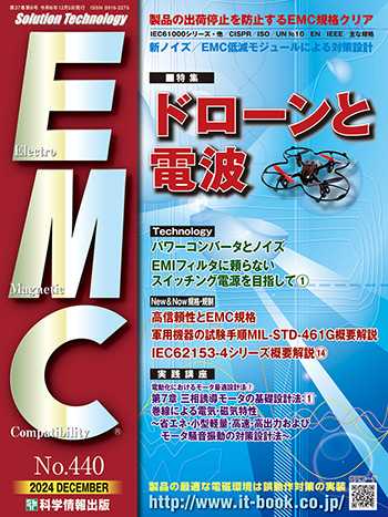 月刊EMC No.440