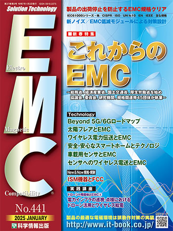月刊EMC No.441